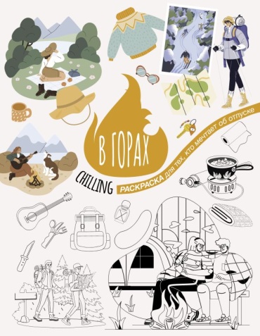 Без автора: В горах