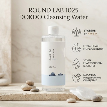 Round Lab 1025 Dokdo Cleansing Water эмульсия 400 мл