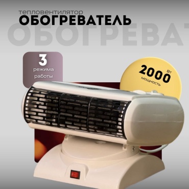 Тепловентилятор MOZZY SL-103B2 белый