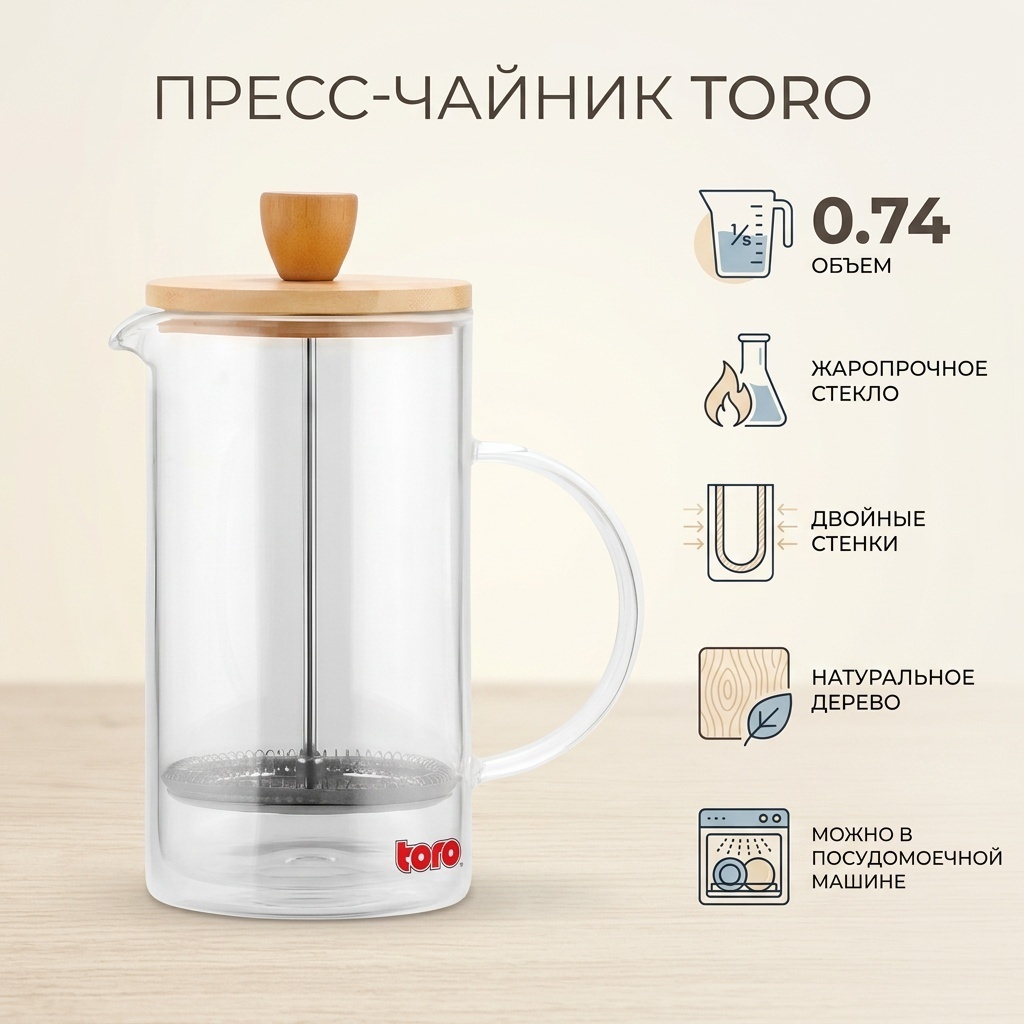 Чайник Toro Чайник-пресс, двойные стенки 350851 0.74 л, дерево, стекло