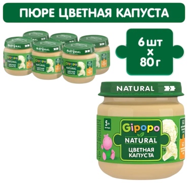 Детское пюре Gipopo Пюре овощное Цветная капуста 6шт 80 г, с 5 месяцев