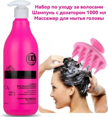 Constant Delight Восстанавливающий шампунь массажёр для мытья головы набор по уходу за волосами для женщин