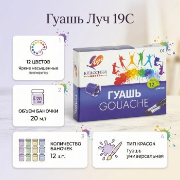 Луч 19С мультиколор 12 шт