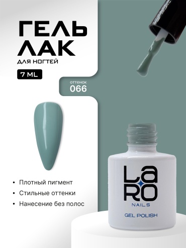 Laro гель-лак Nails 066 глянцевое 7 мл