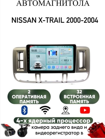 LETRUN S6 Nissan X-Trail 2000-2004 2Gb+32Gb + камера заднего вида в штатное место Nissan