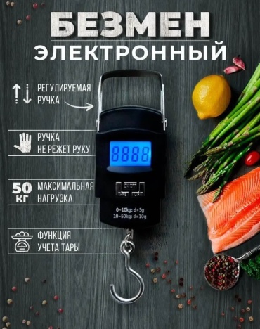 Весы ручные черный