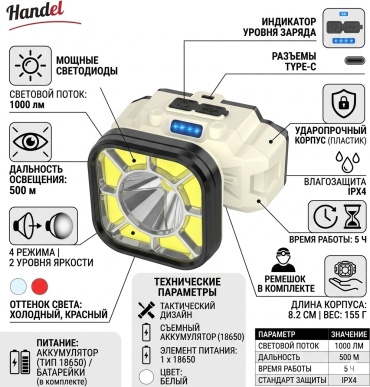 Handel HX-826X налобный белый