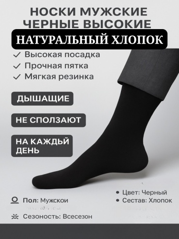 Носки Rashel 7 пар черный 41-48