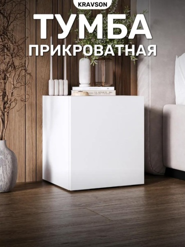 Тумба 319109877, 35x40x30 см, белый
