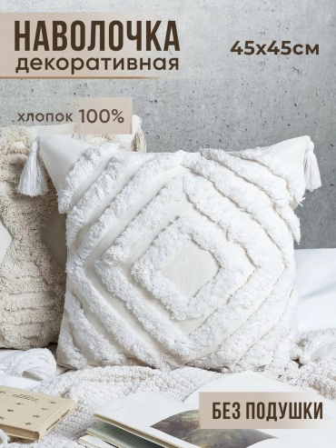 Подушка декоративная MANOO 45x45 см, 196593199
