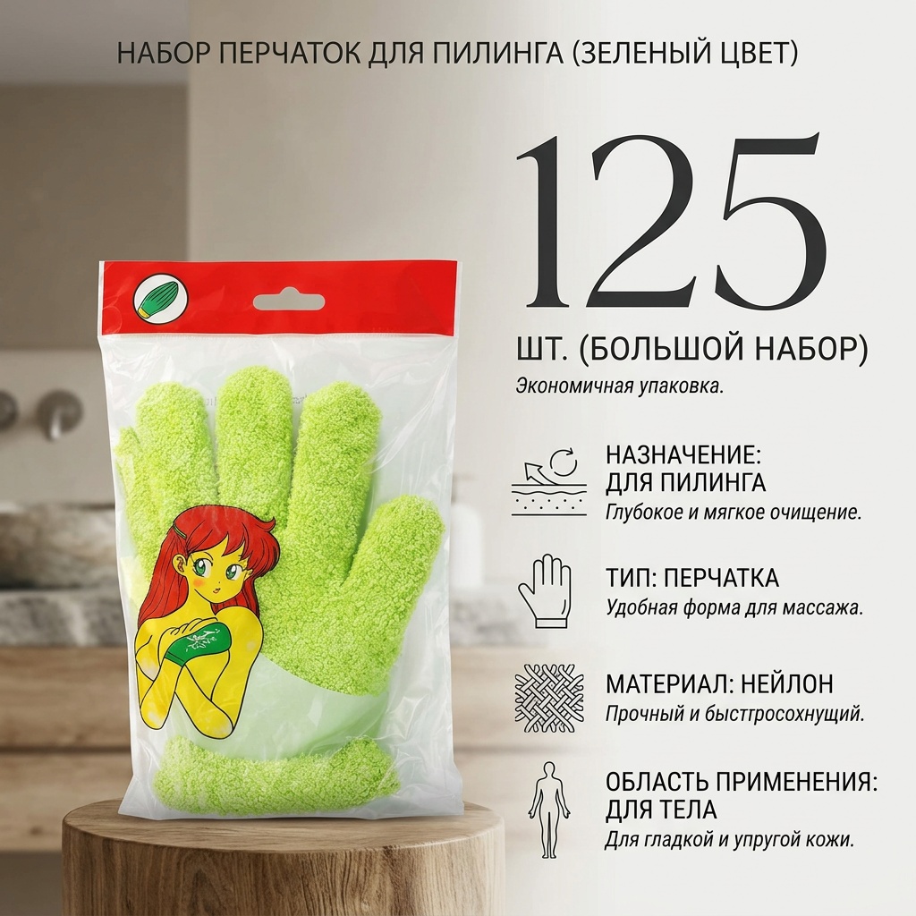 Перчатка для тела, для пилинга зеленый 125 шт