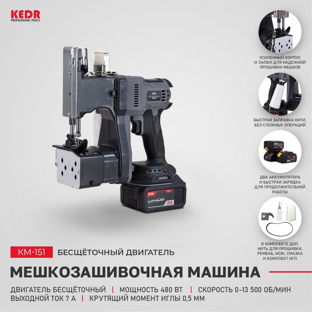 Швейная машина KEDR KM-151 серый