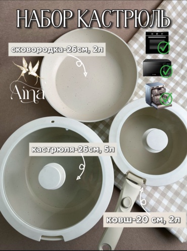Набор кастрюль Aina Aina 6 в 1