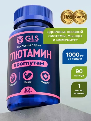 GLS Pharmaceuticals Глутамин «Проглутам» 1000 мг, для набора мышечной массы и поддержки иммунитета капсулы 90 шт