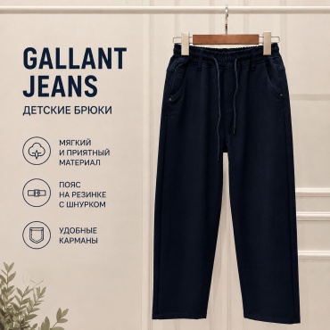 Школьные брюки Gallant Jeans синий