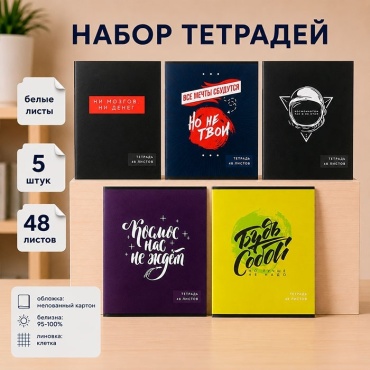 Набор общих тетрадей Calligrata 4167919, 48 л, А5+, клетка, мягкая обложка, 5 шт