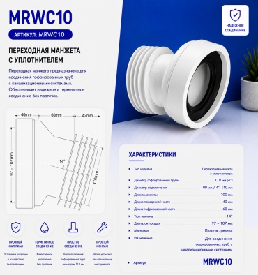 Труба гофрированная для сифона McAlpine MRWC10 110 мм