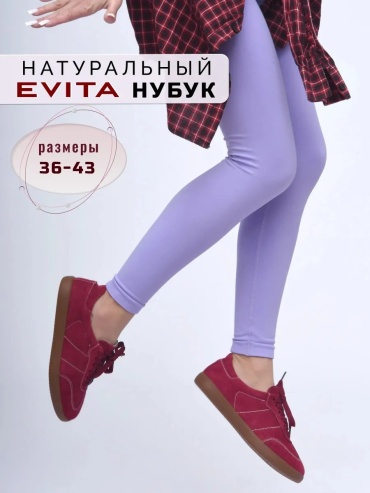 Кроссовки EVITA бордовый