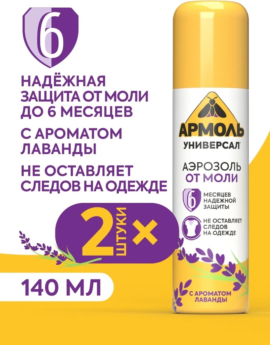 Аэрозоль Армоль 87128228