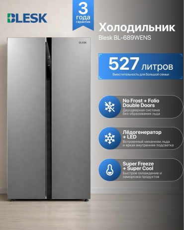 Blesk BL-689WENS серый