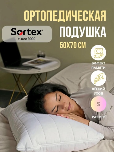 Ортопедическая подушка-валик SORTEX 50x70 см, полиуретан