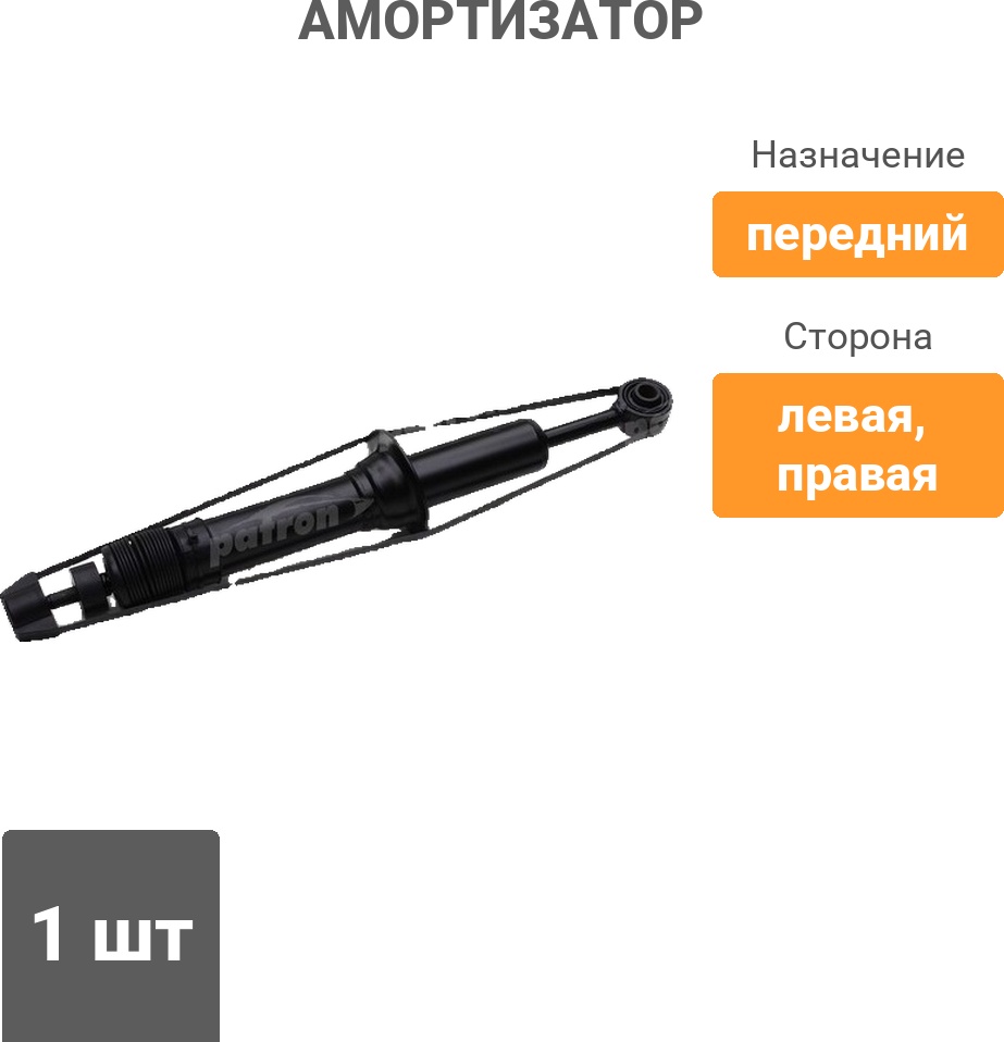 Амортизатор PATRON передний PSA341340 1 шт