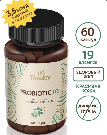 Tensley Пробиотик IQ для кишечника капсулы 60 шт
