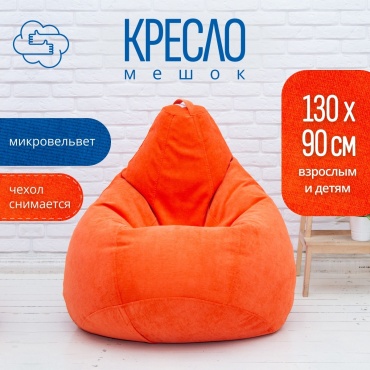 Кресло-мешок oblako-puf.kz GM2V87 , чехол микровельвет, оранжевый