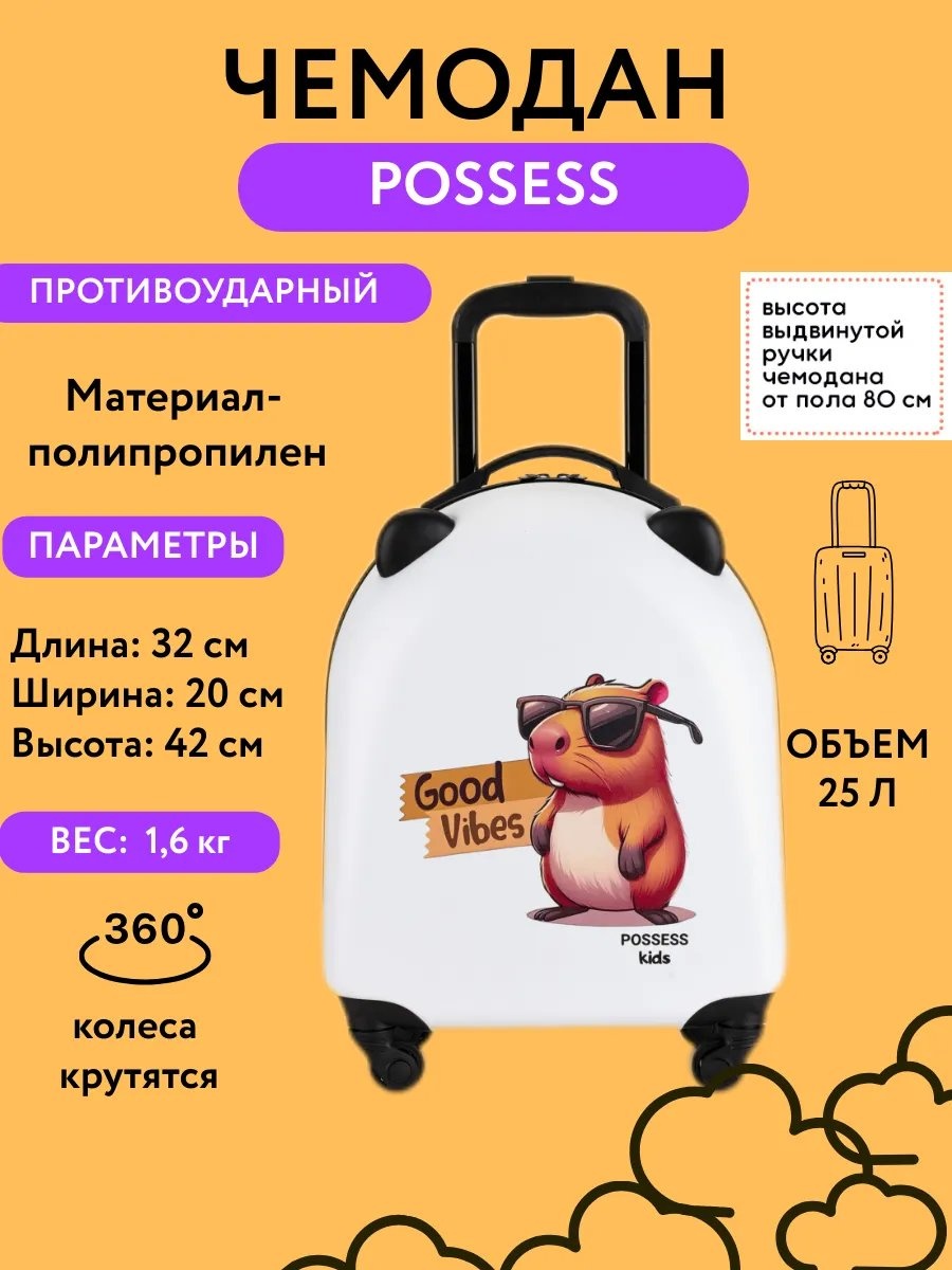 Чемодан 539381843 полипропилен 25 л белый