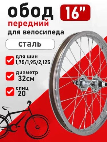 VeloDrive Переднее колесо 16х2.125 16 мм