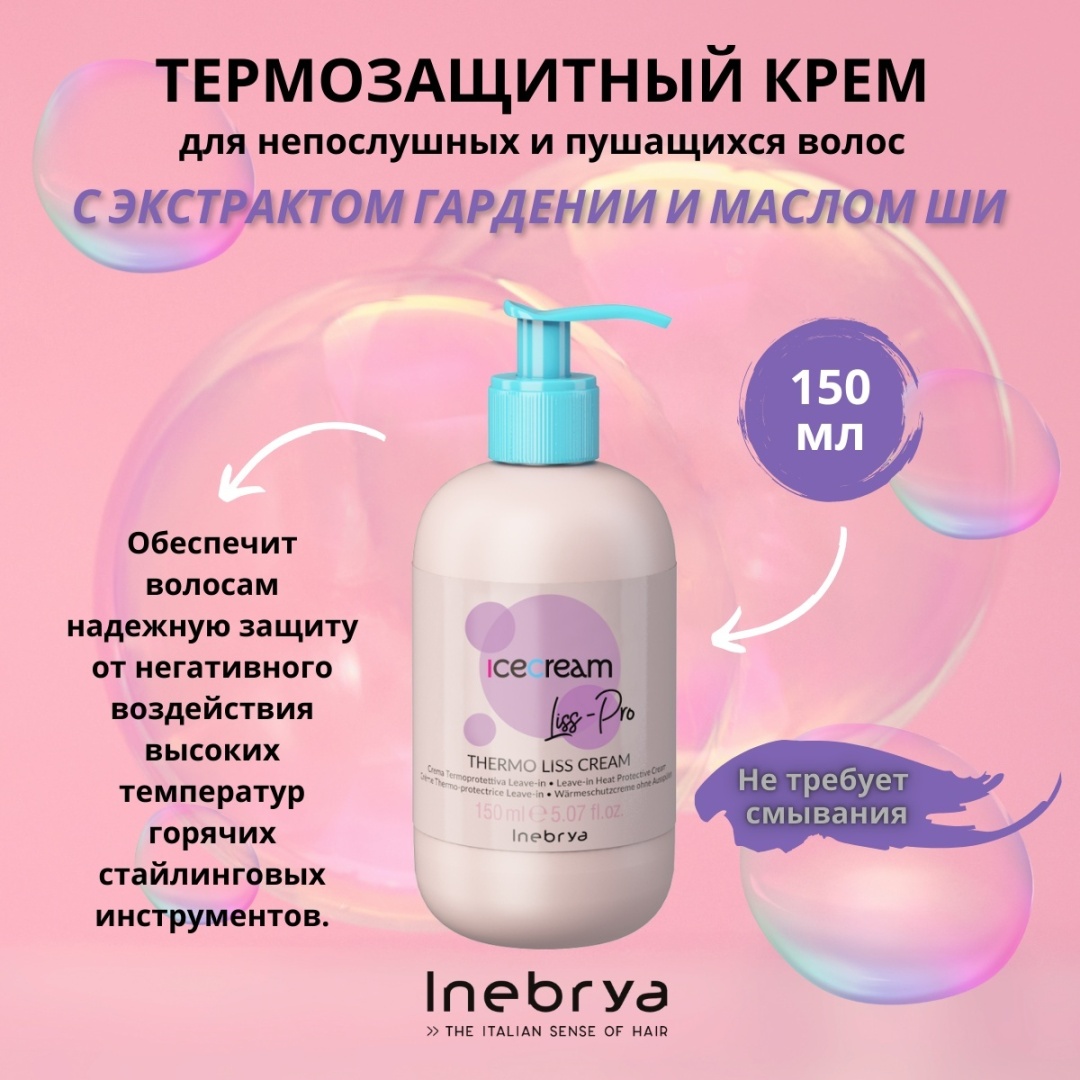 Inebrya Thermo Liss Cream крем 150 мл