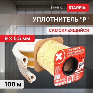 Оконный уплотнитель STARFIX, каучуковая резина EPDM 100 м x 9 мм