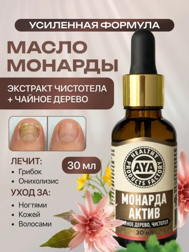 Экстракт масло монарды масло 30 мл