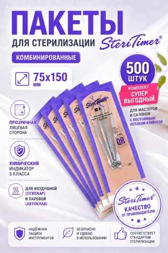 SteriTimer пакет для стерилизации инструментов 75х150 мм 500 шт