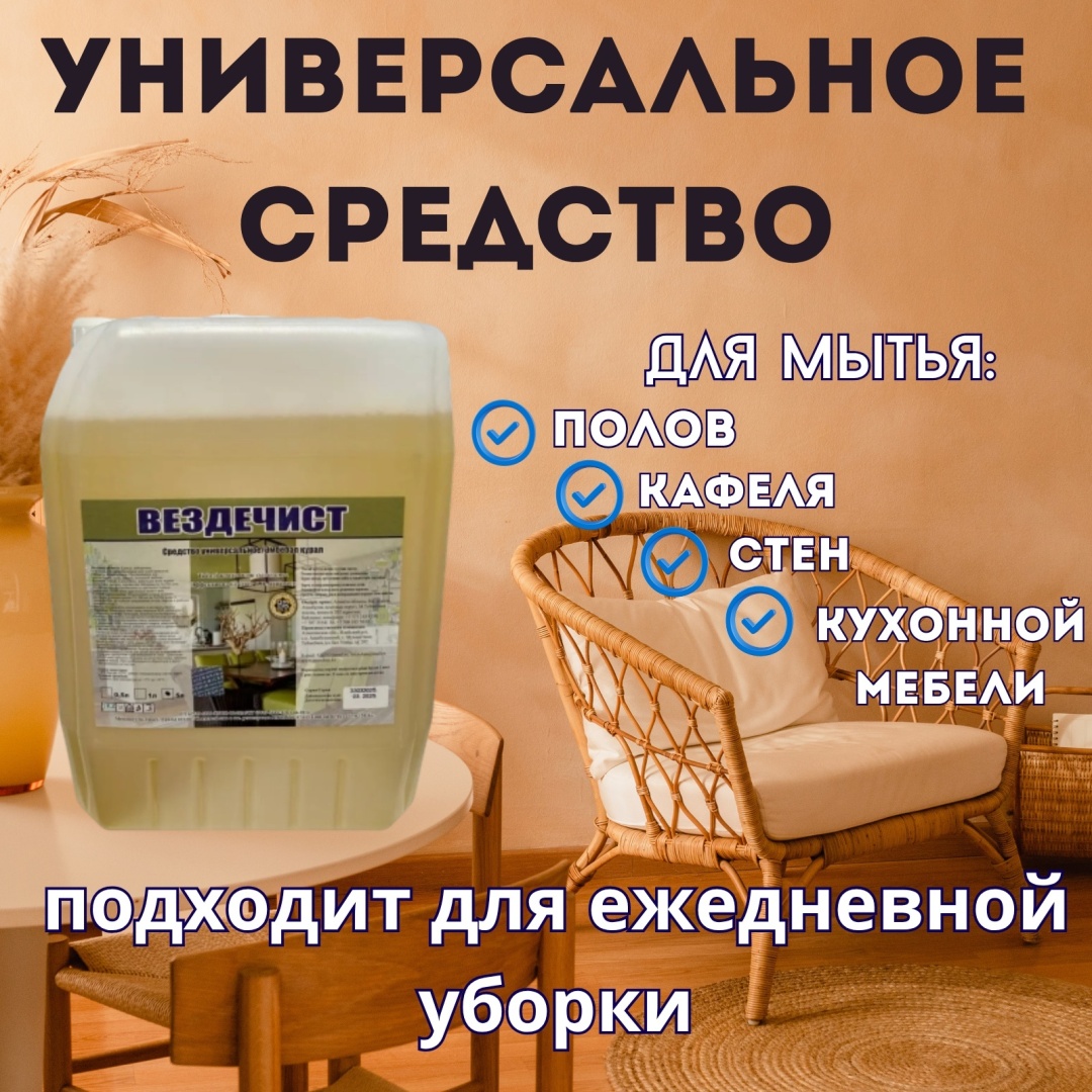 Жидкое средство Microhim вездечист 5 л 5 кг