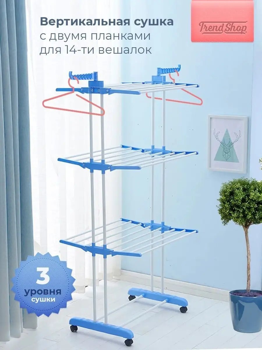 Сушилка напольная 63x79x175 см, кол-во уровней: 34, пластик