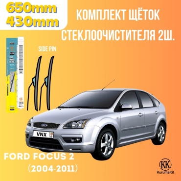 Щетка бескаркасная Kurumakit K8031726 425 мм, 2 шт