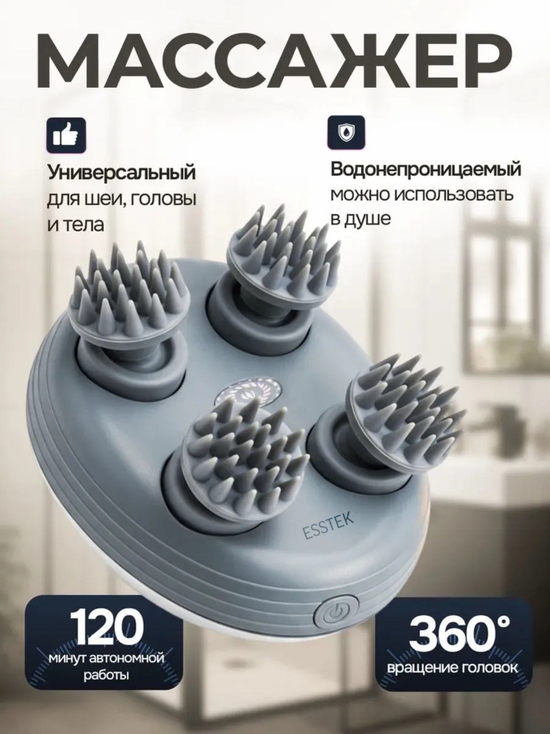 Массажер Esstek Smart Scalp ручной разминающий