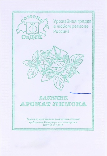 СеДеК базилик Аромат лимона