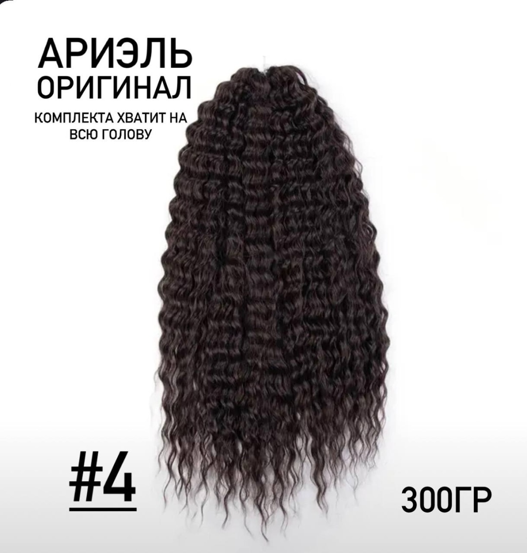 Афрокудри темный шоколад женский 60 см