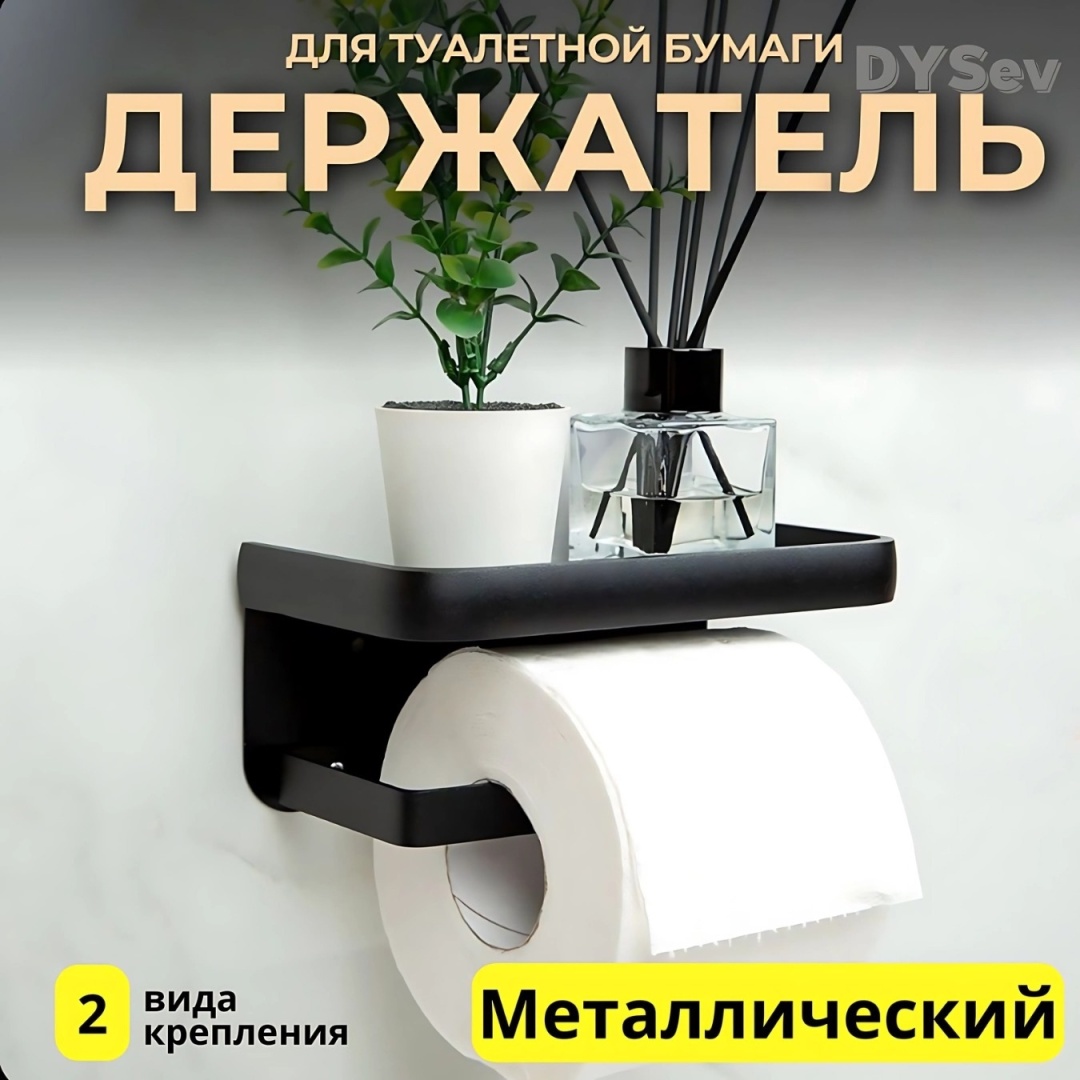 DYSev держатель с полочкой 1 шт, металл