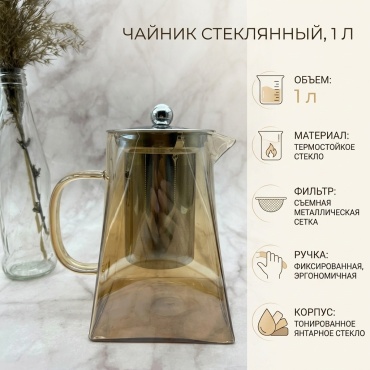 Чайник 558397 1 л, стекло