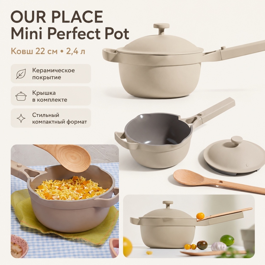 Ковш 2.4 л, OUR PLACE Mini Perfect Pot 22 см керамика