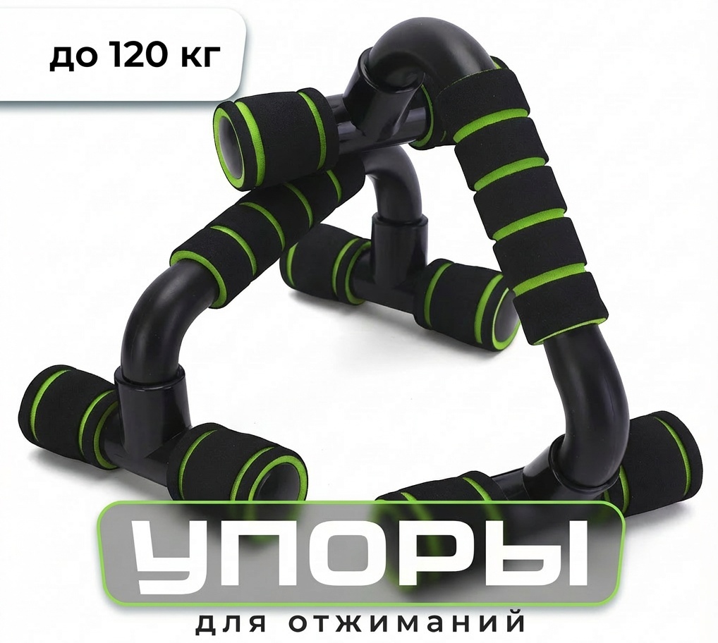 Упоры SHYN SPORT PushMaster 120 дуговые
