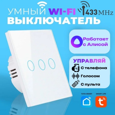 Кнопка сенсорного управления Tuya WRF-01, белый