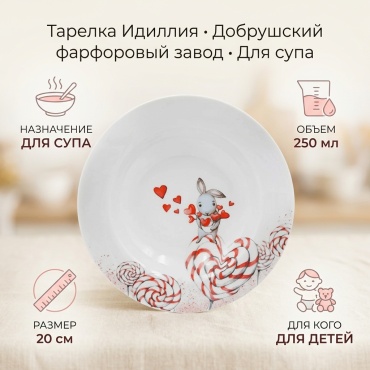 Тарелка Добрушский фарфоровый завод Идиллия 20 см, 1 шт, фарфор