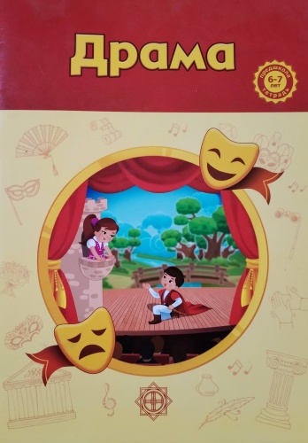 Драма