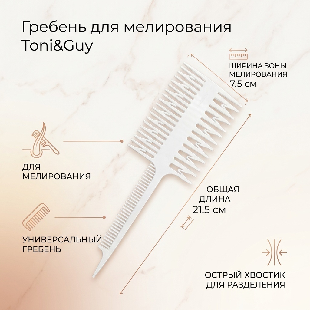 Toni&Guy гребень 21.5