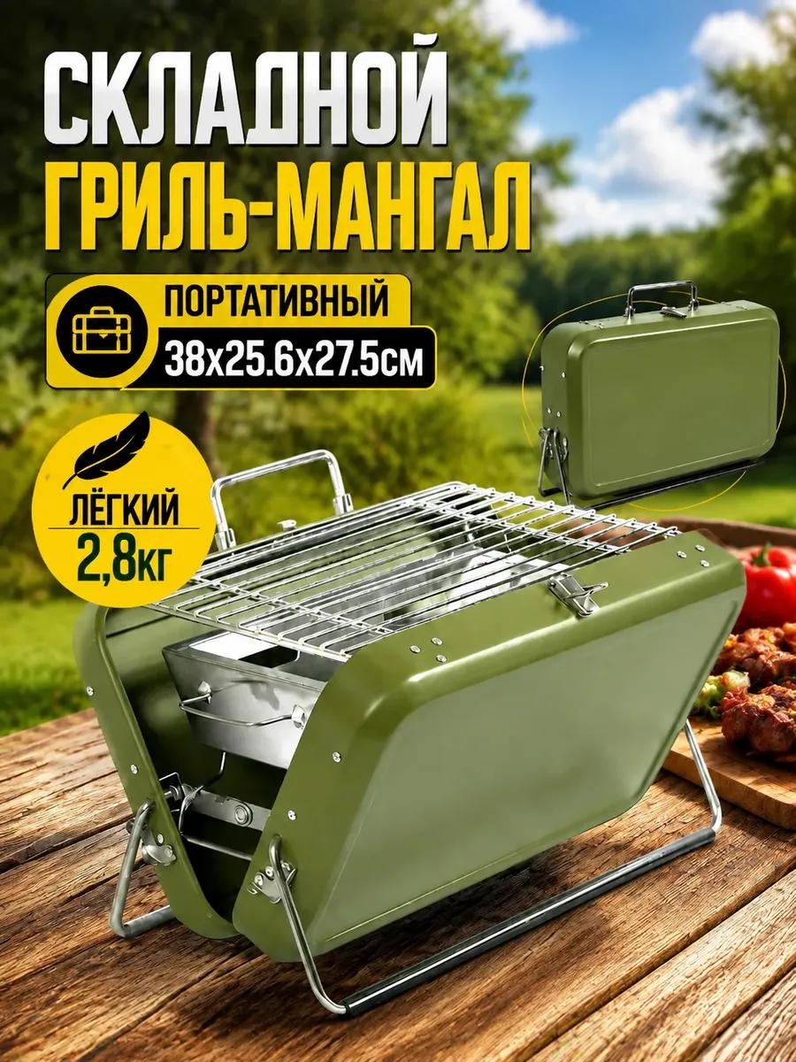 Мангал складной 38x25x27 см, сталь