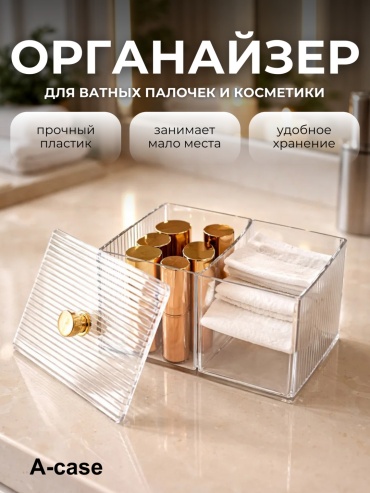 A-case органайзер пластик, поликарбонат, полипропилен